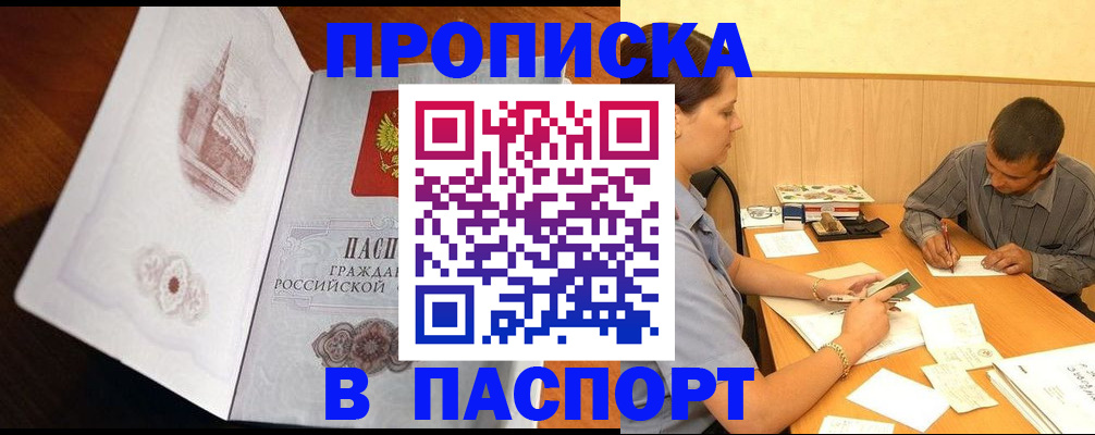 прописка в Светогорске