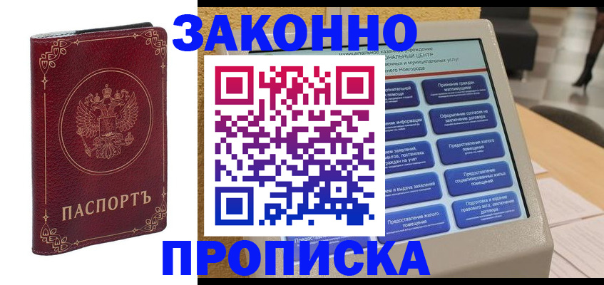 прописка в квартире в Светогорске